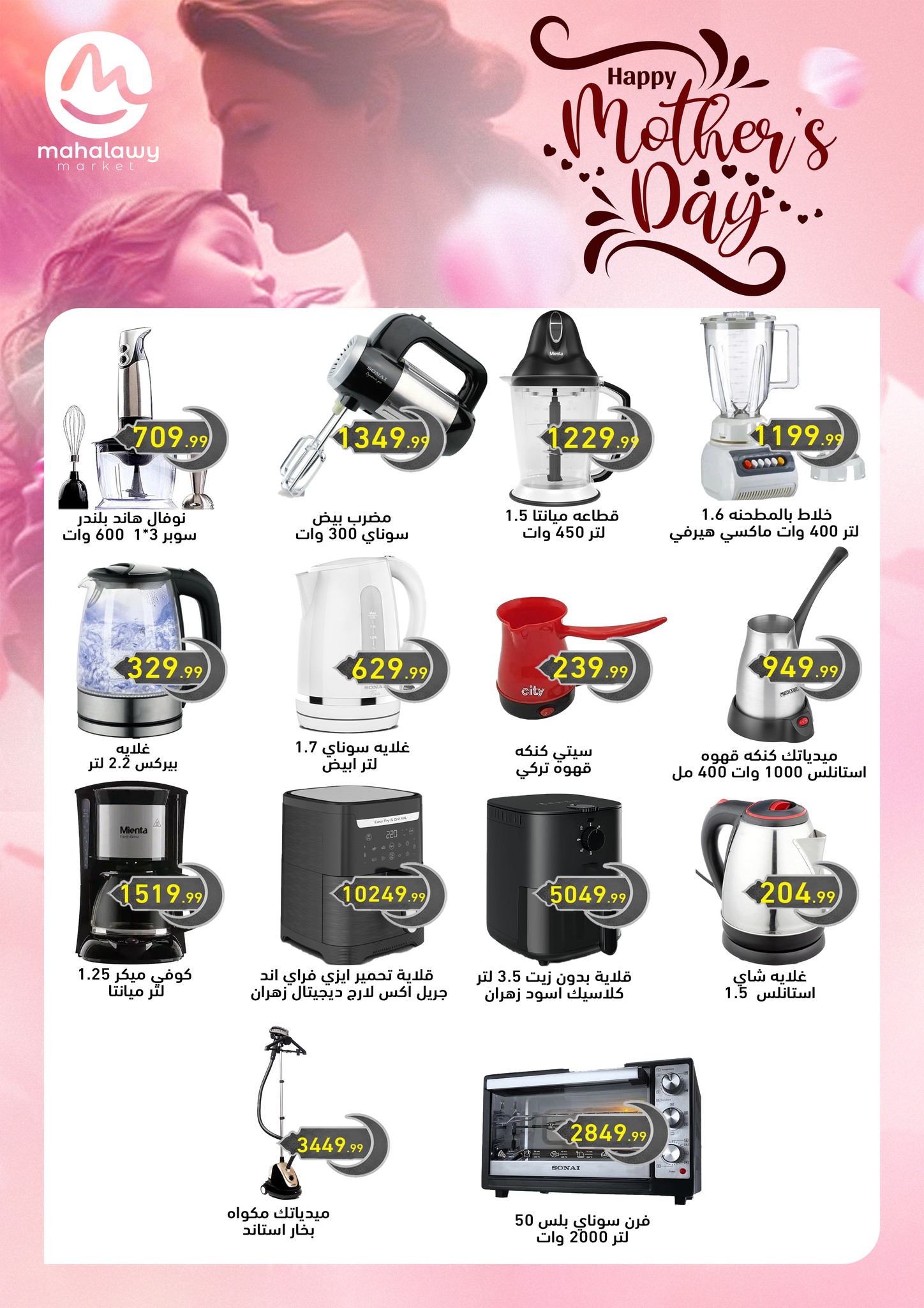 el-mahallawy-sons offers from 16mar to 25mar 2025 عروض اولاد المحلاوى من 16 مارس حتى 25 مارس 2025 صفحة رقم 1